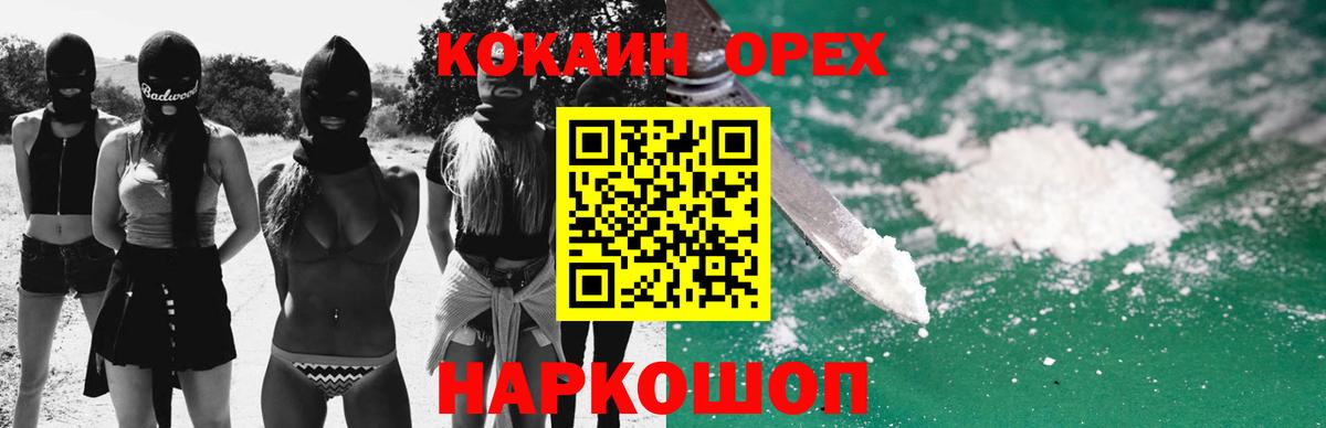 Кореновск  КОКАИН FishScale  Cocaine 97%  Вход с VPN 