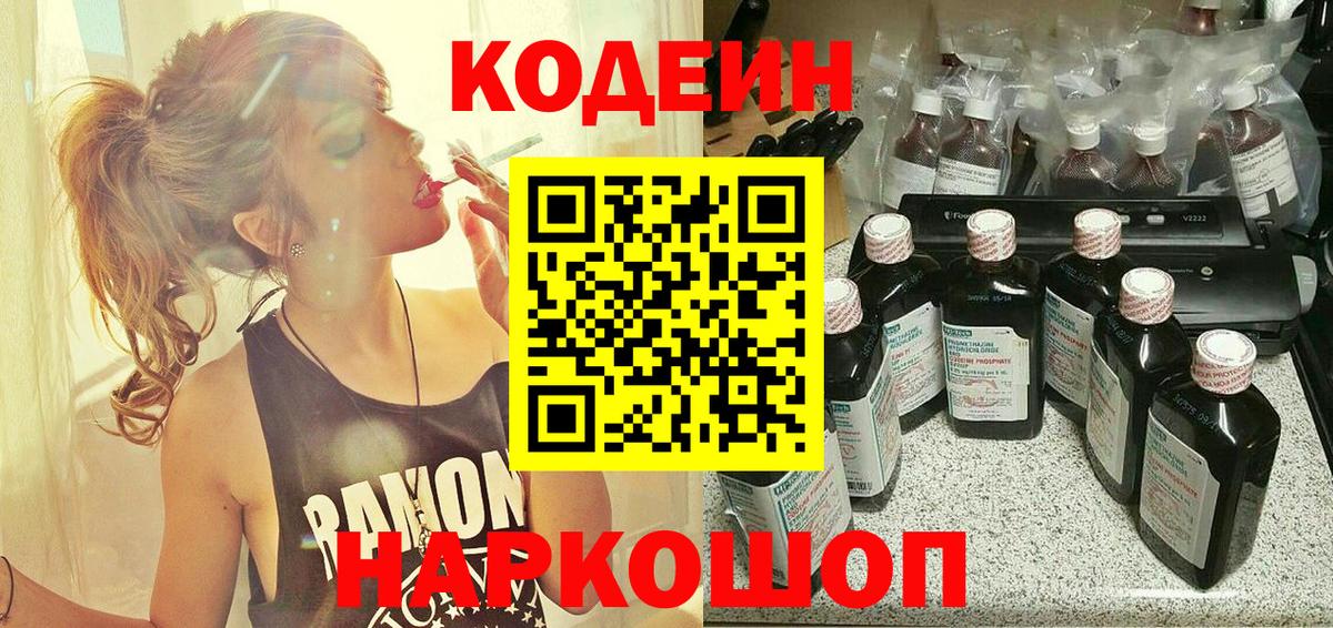 Кодеиновый сироп Lean напиток Lean (лин) Кореновск