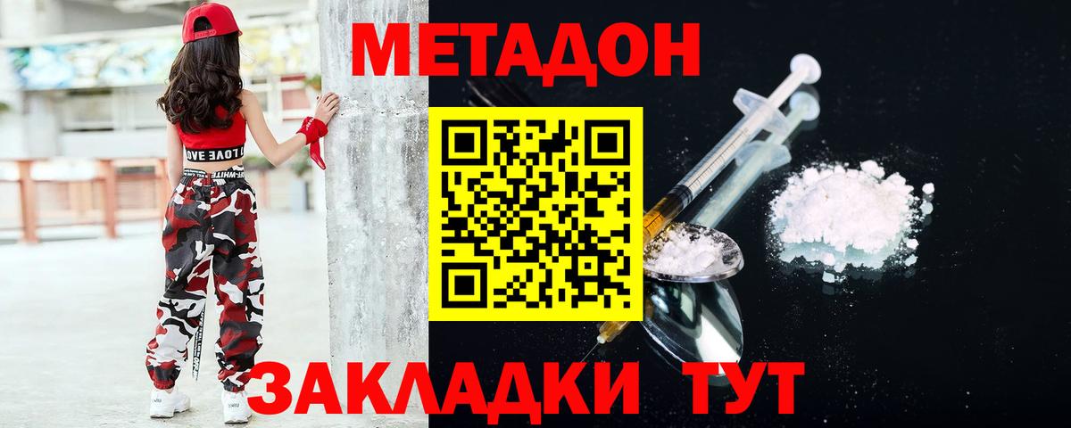МЕТАДОН кристалл Кореновск