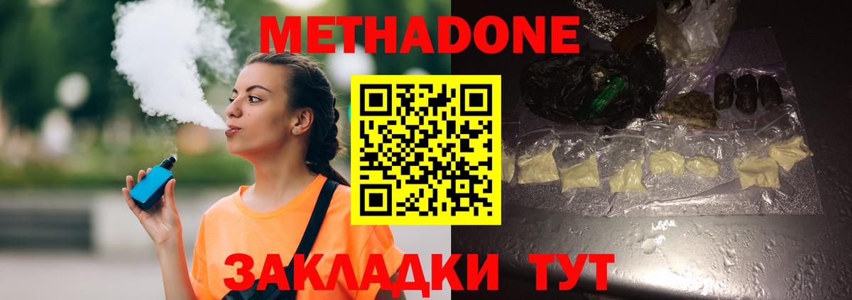 МЕТАДОН белоснежный  Вход с VPN  МЕТАДОН methadone  Кореновск 