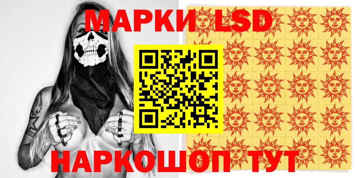Наркотические марки 1,5мг Кореновск